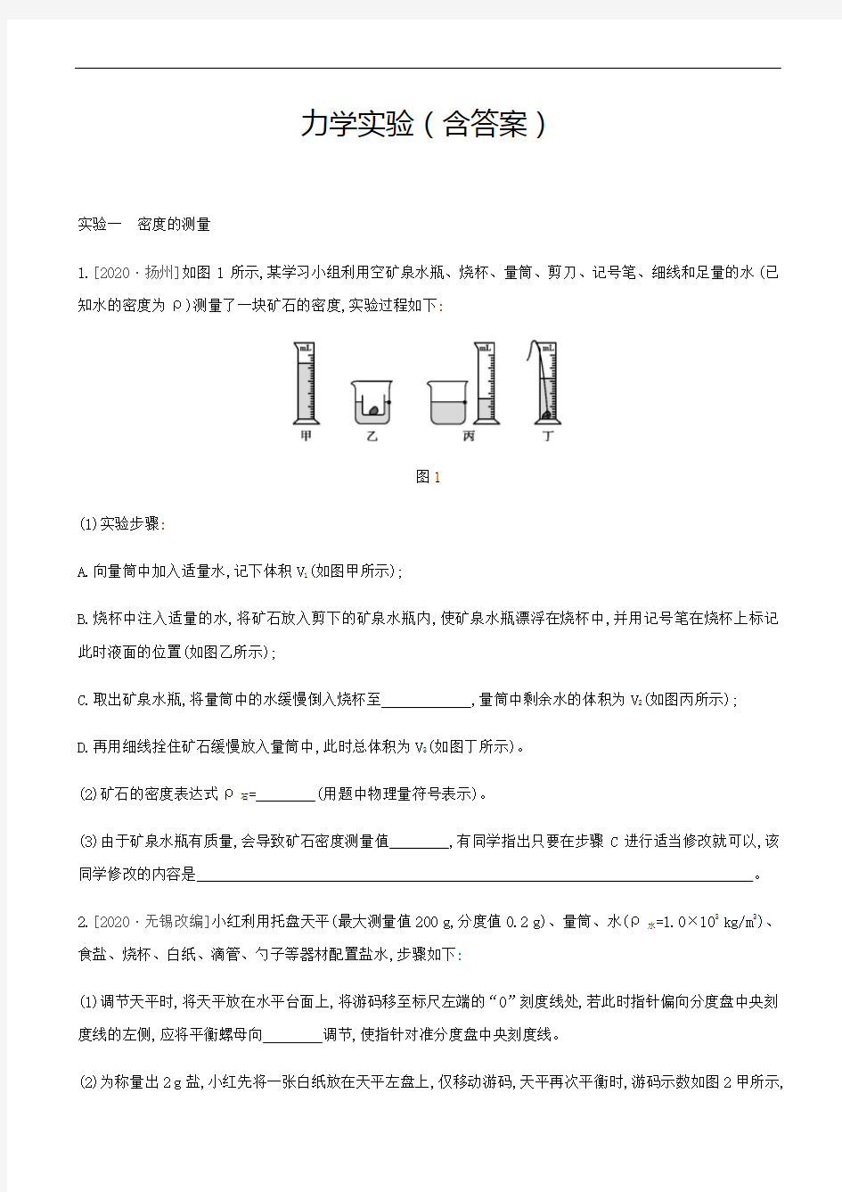 2021年中考物理实验专题复习训练：力学实验