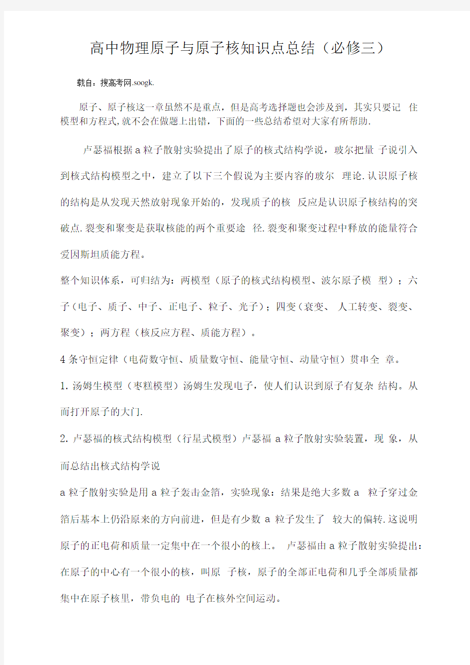 高中物理原子与原子核知识点总结