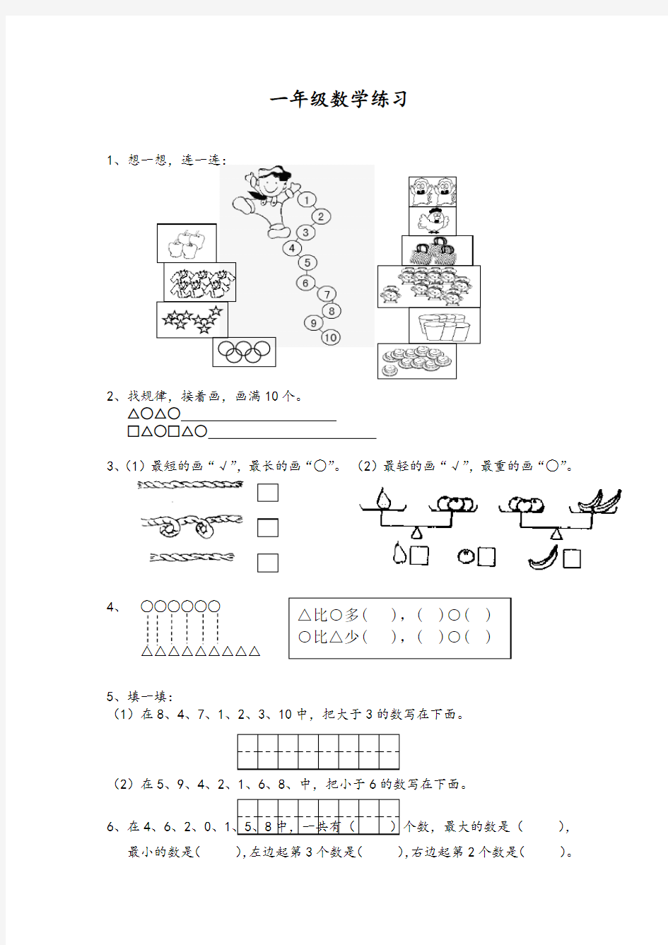 (完整)小学一年级寒假趣味数学图文练习题