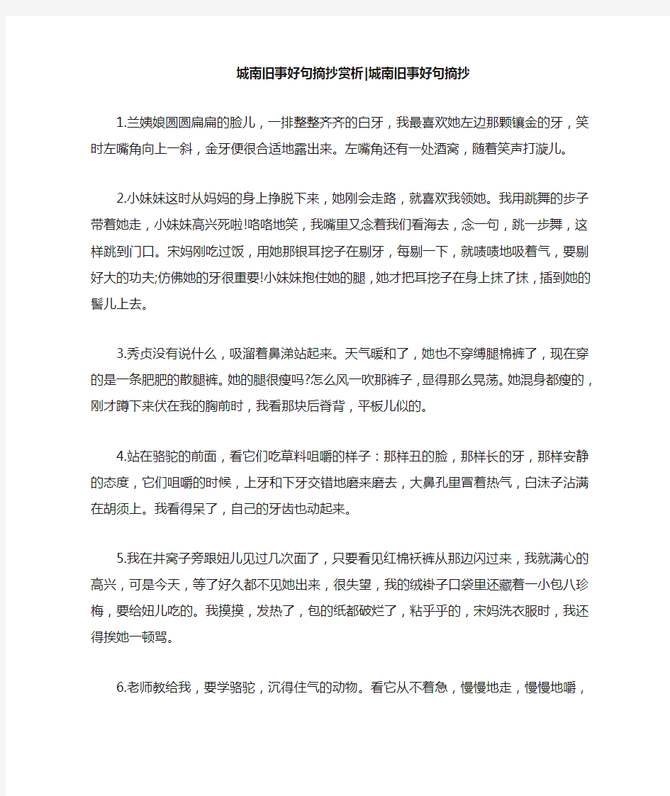 新整理 城南旧事好句摘抄赏析-城南旧事好句摘抄开场 演讲 讲话 致辞 发言稿