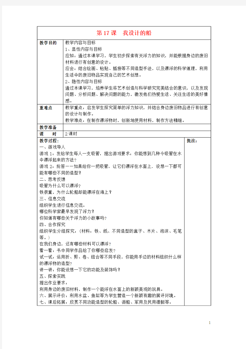 四年级美术上册第17课我设计的船教案人美版