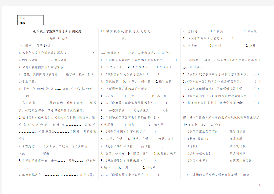 七年级上册音乐测试题