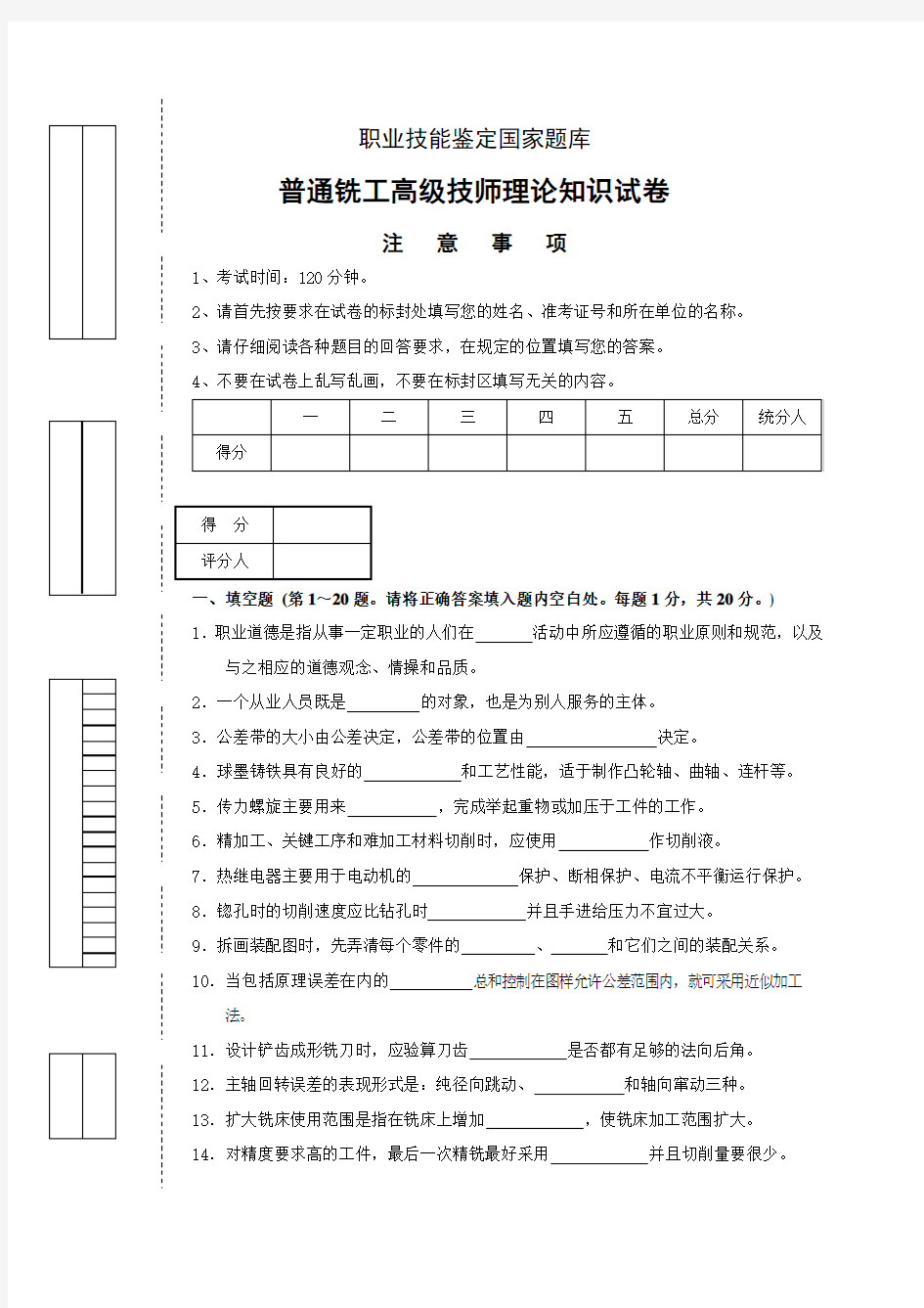 普通铣工高级技师试题