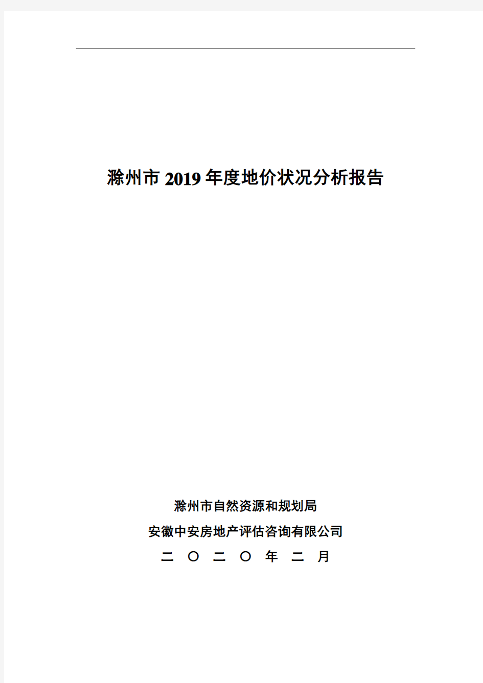 滁州市2019年度地价状况分析报告