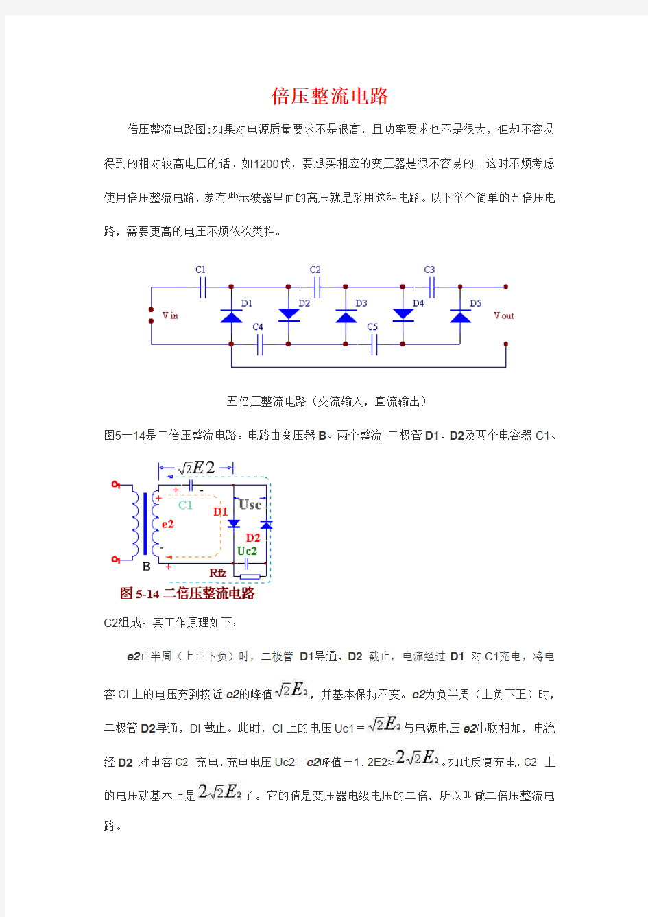 倍压整流(检波)电路汇总