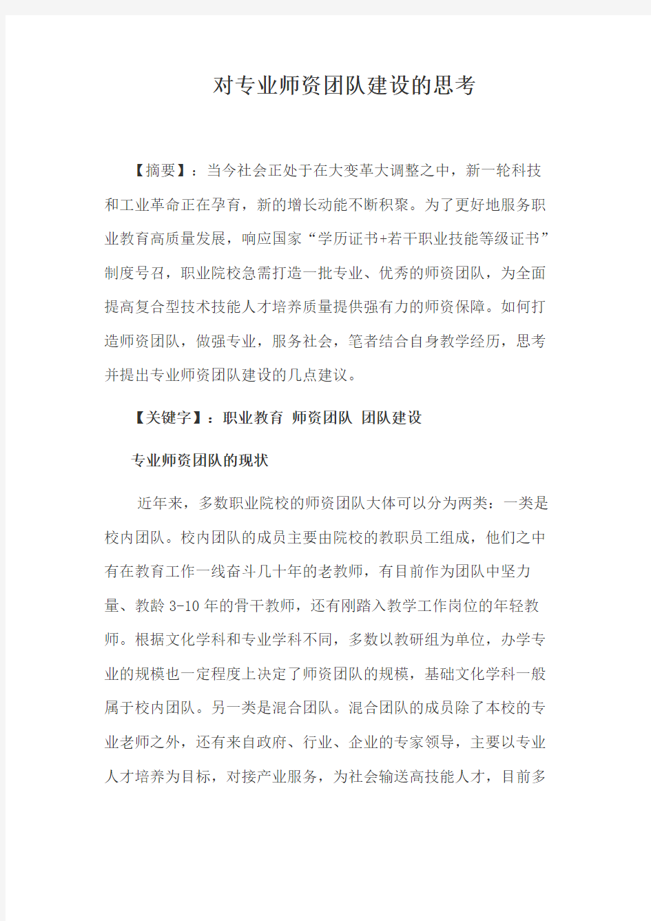 对专业师资团队建设的思考