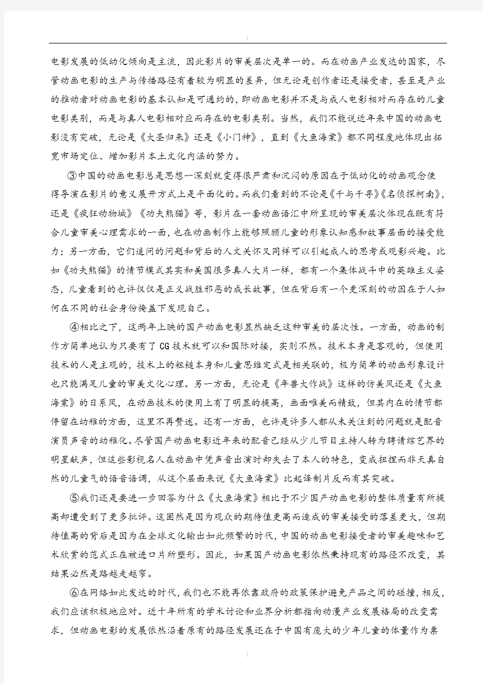 上海市松江区2020届高三二模语文试卷(有答案)(已纠错)