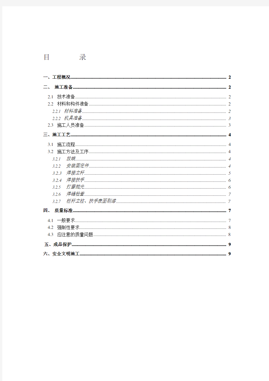 2019楼梯栏杆扶手施工方案