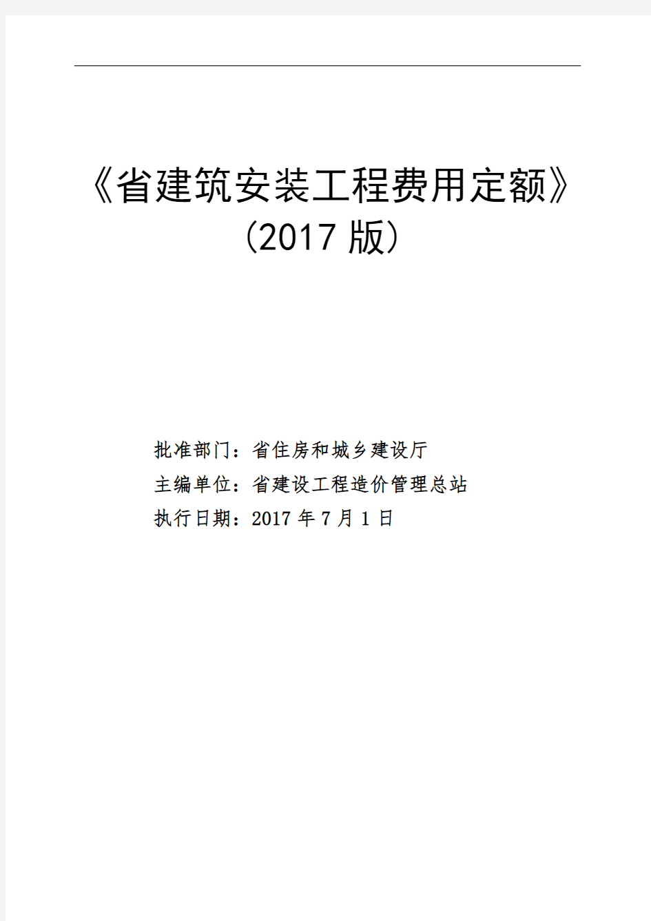 费用定额2017版