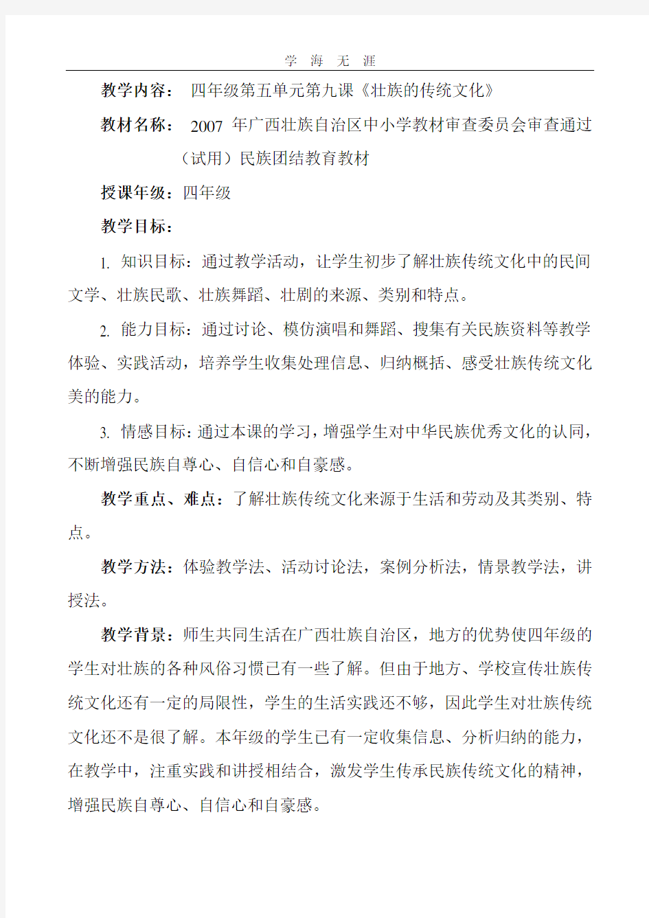 2020年整理壮族的传统文化(民族团结课教学设计).pdf