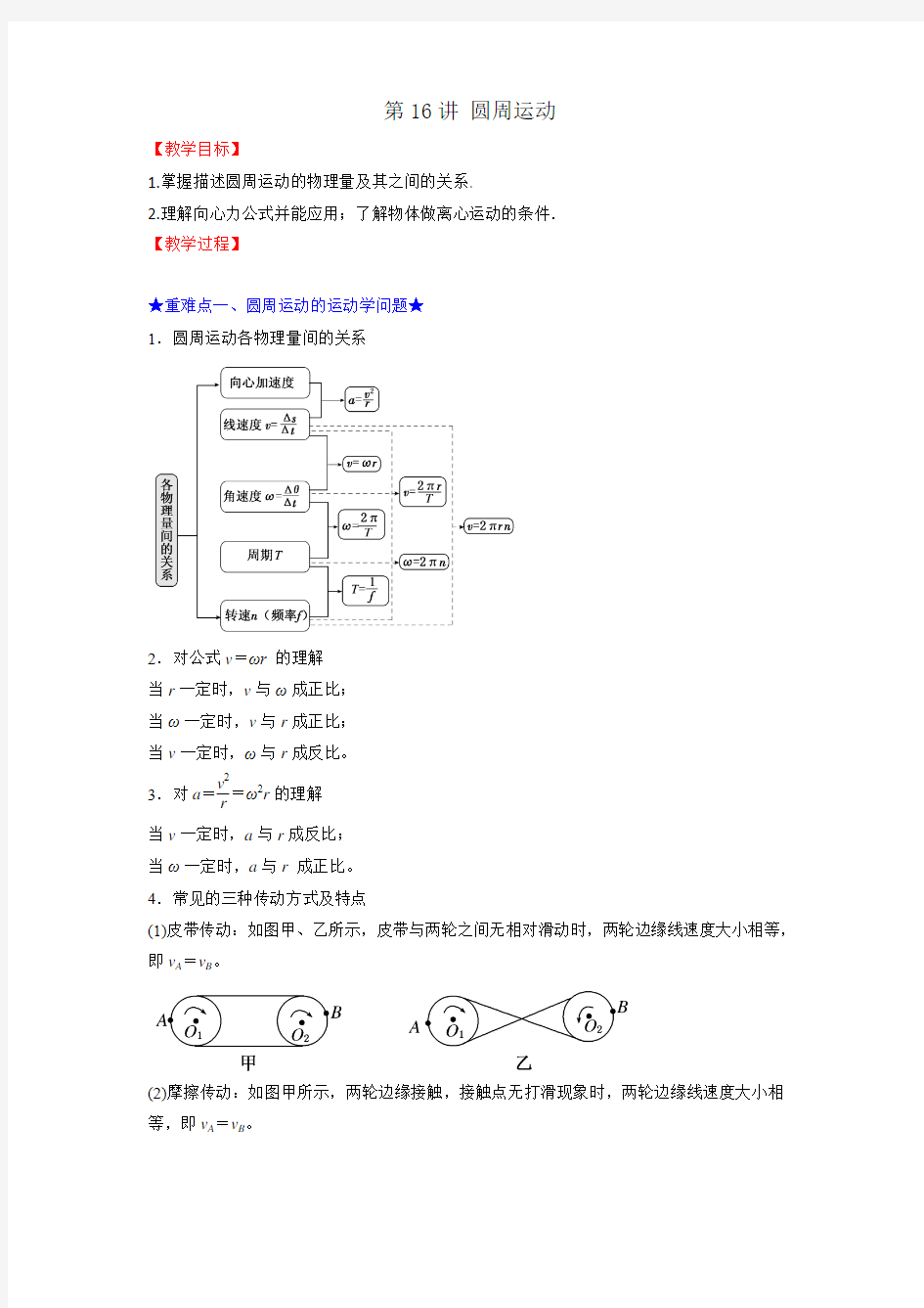 2018届一轮复习人教版圆周运动教案