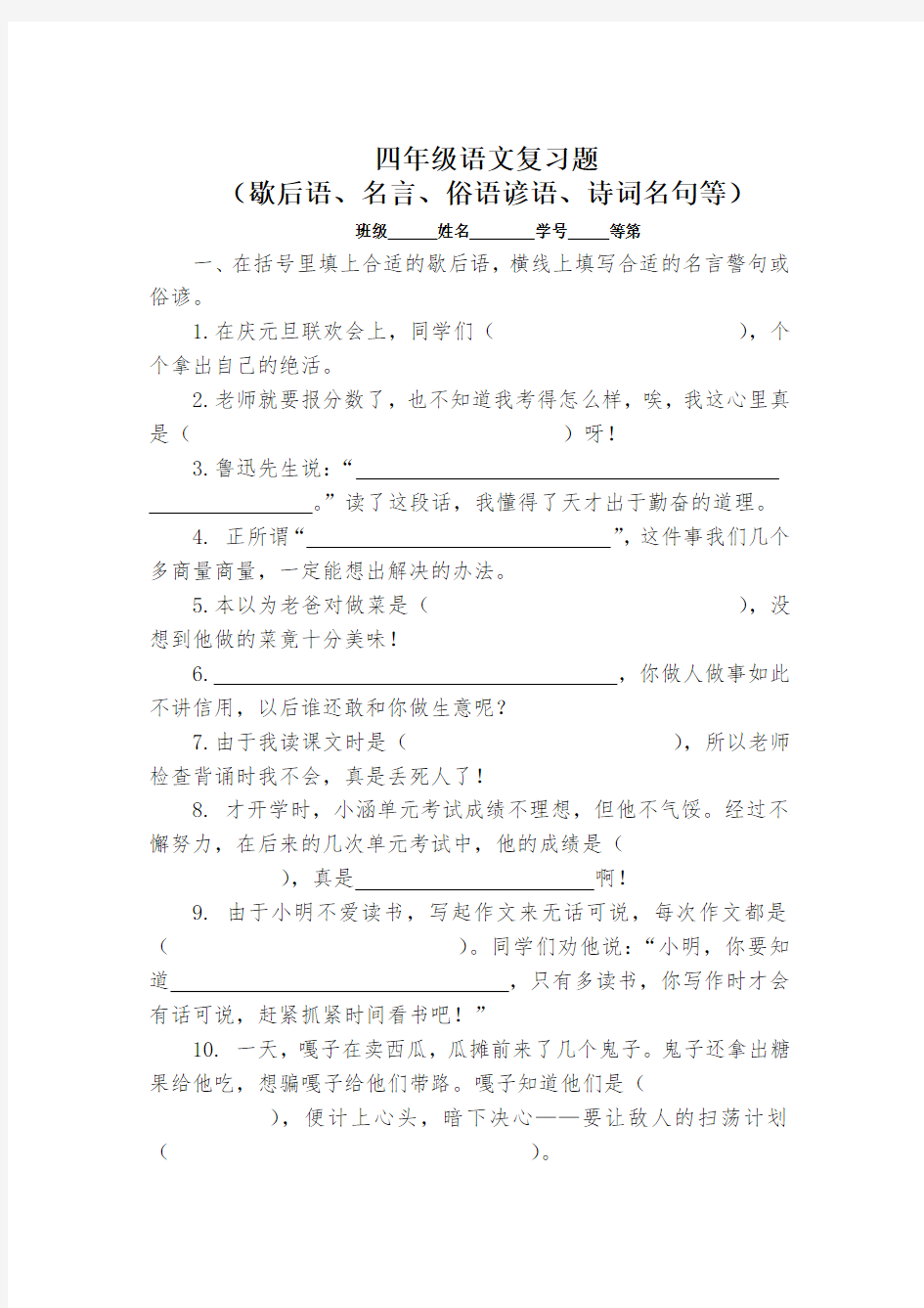 苏教版小学语文四年级上册歇后语、名言、俗语谚语、诗词名句整理和八套期末测试真题试卷