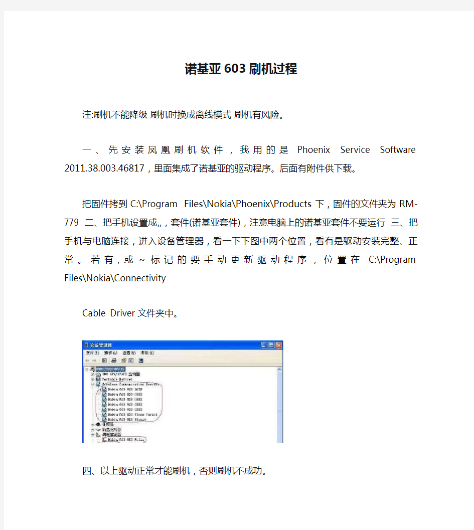 诺基亚603刷机过程