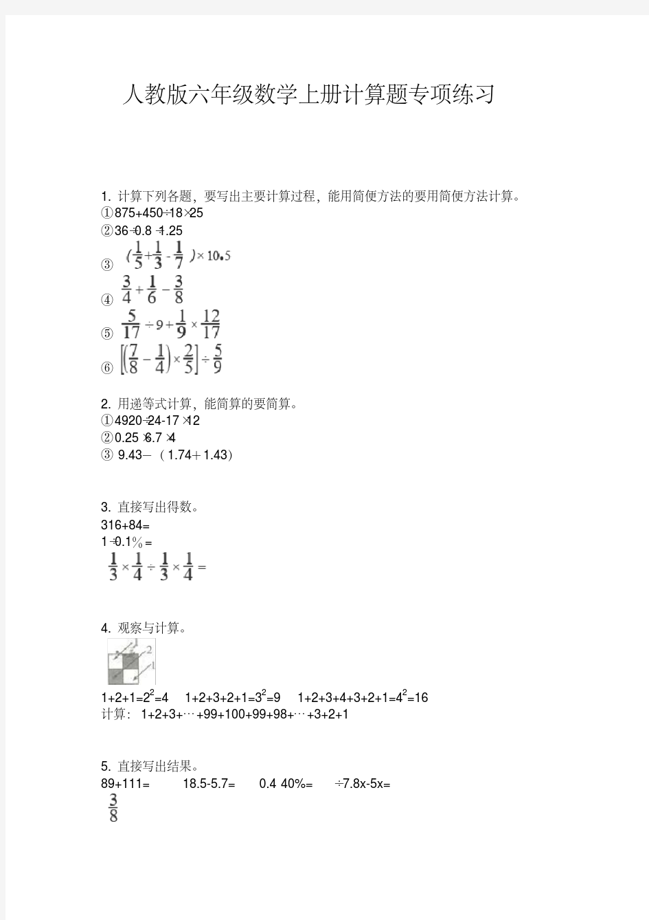 人教版六年级数学上册计算题专项练习【2020年最新】