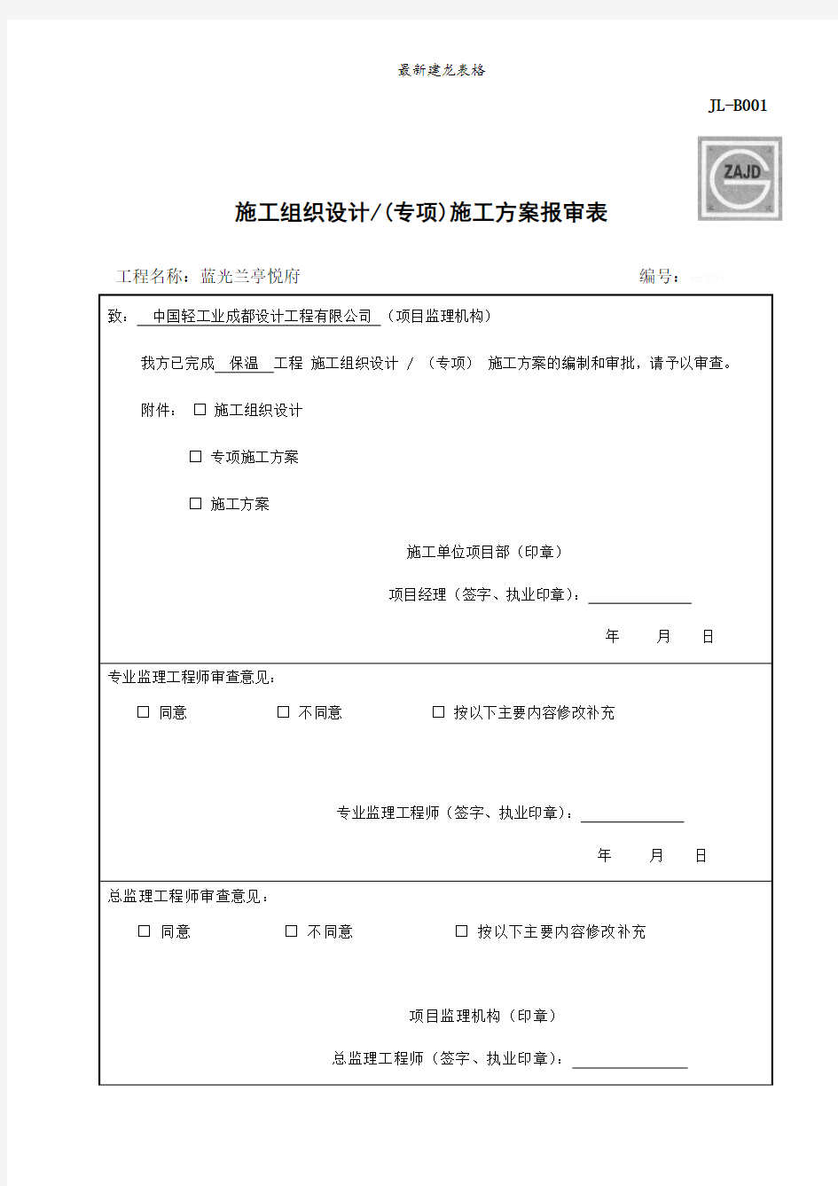 最新建龙表格