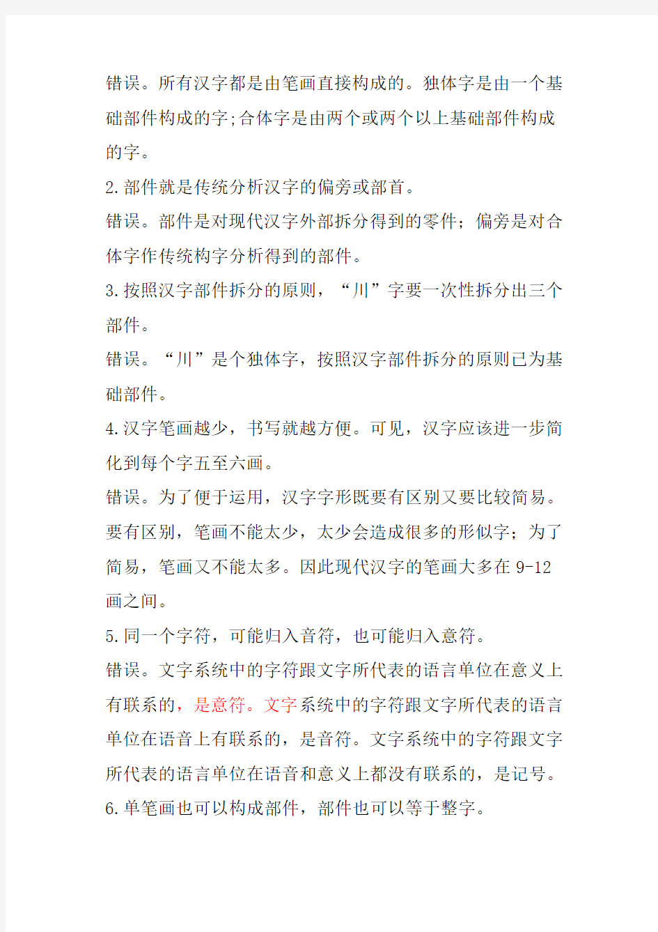 汉语专题形成性考核册 作业参考答案