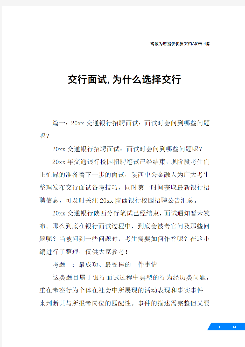 交行面试,为什么选择交行