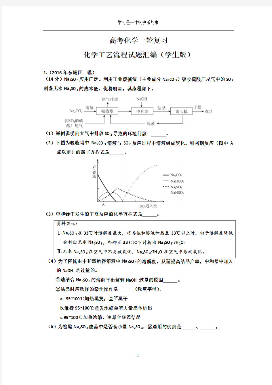 高考化学一轮复习化学工艺流程大题(2016一模汇编)