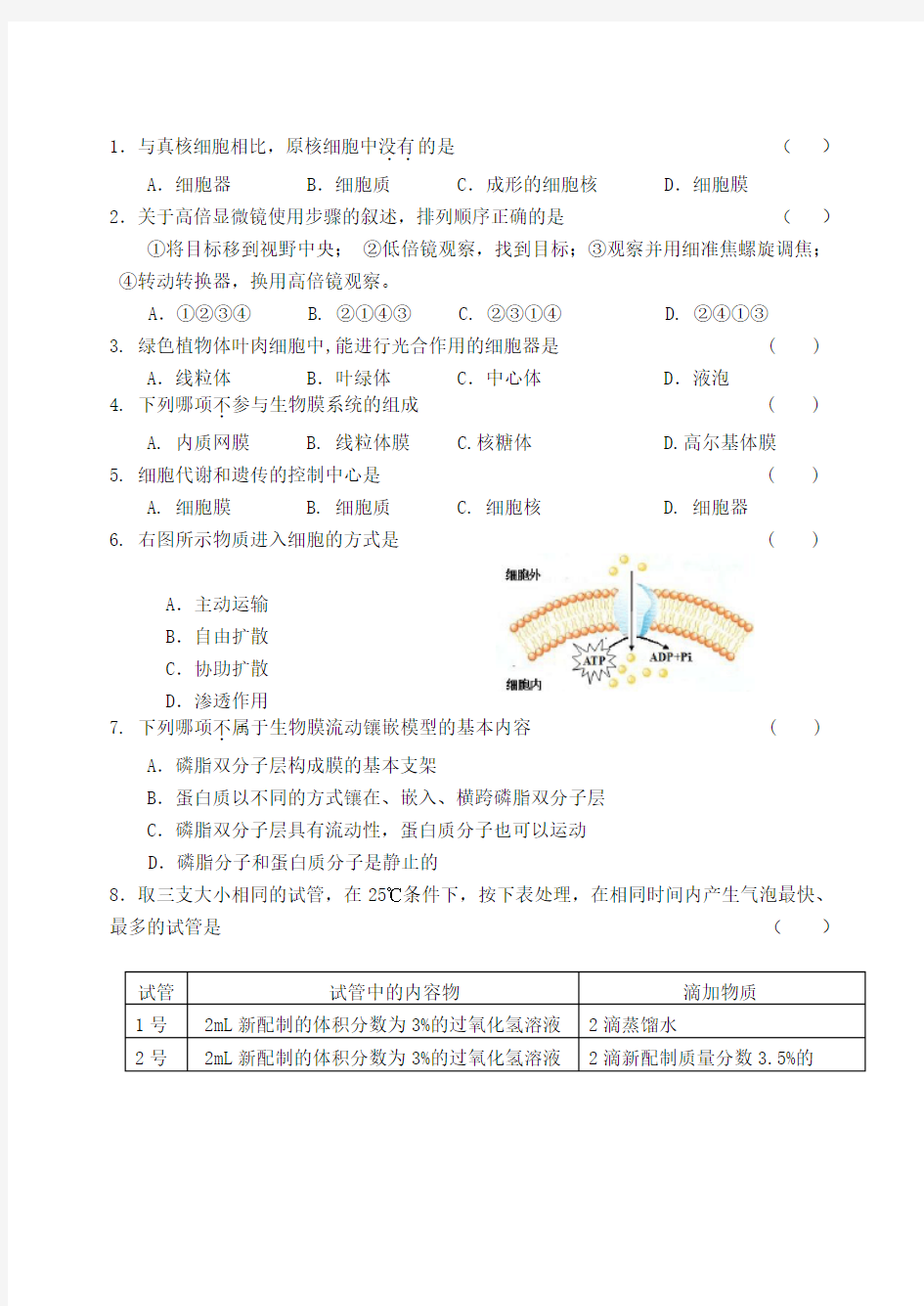 湖南省普通高中学业水平考试生物试卷及答案