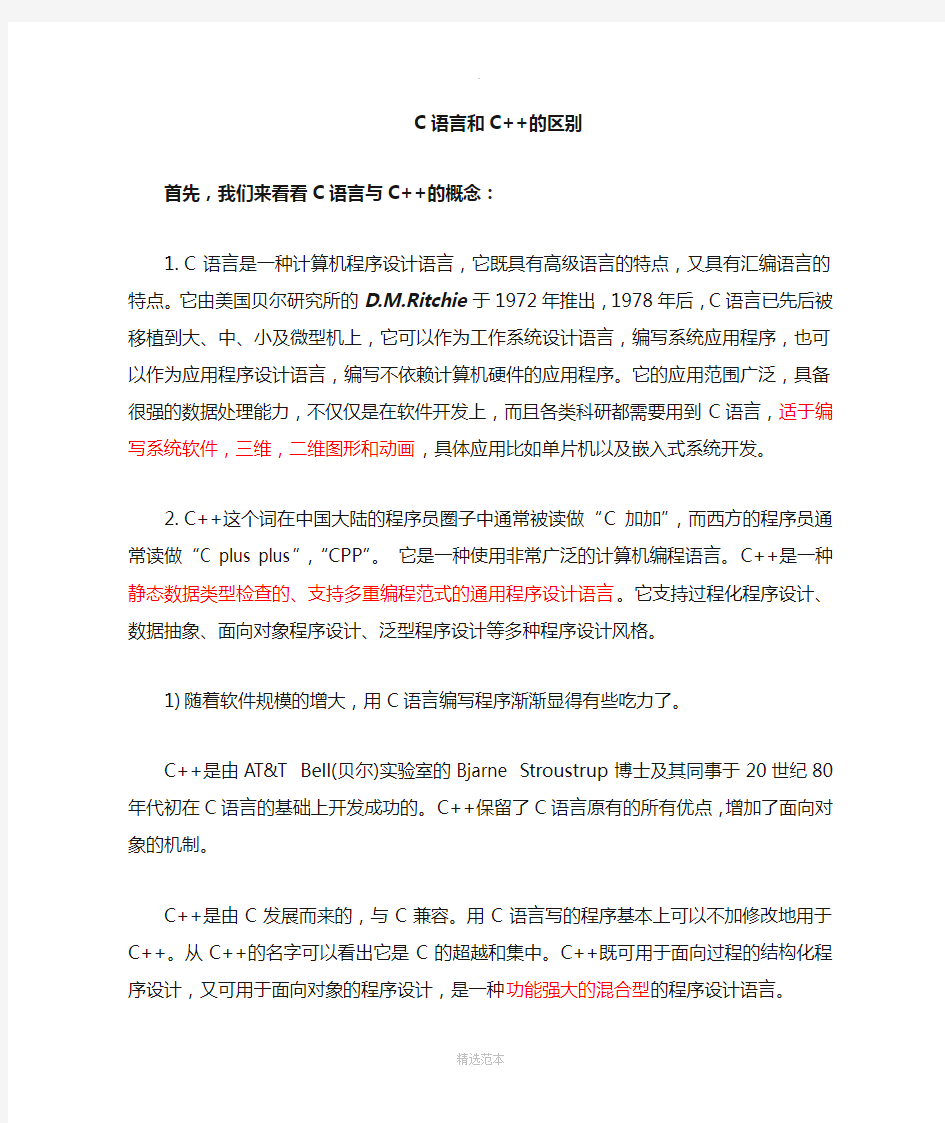 C语言与C++的区别总结