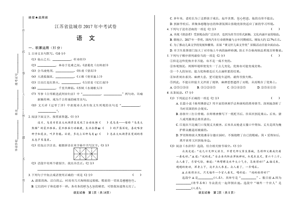 (高清版)2017年江苏省盐城市中考语文试卷