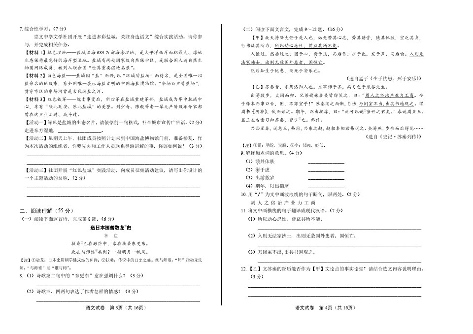 (高清版)2017年江苏省盐城市中考语文试卷