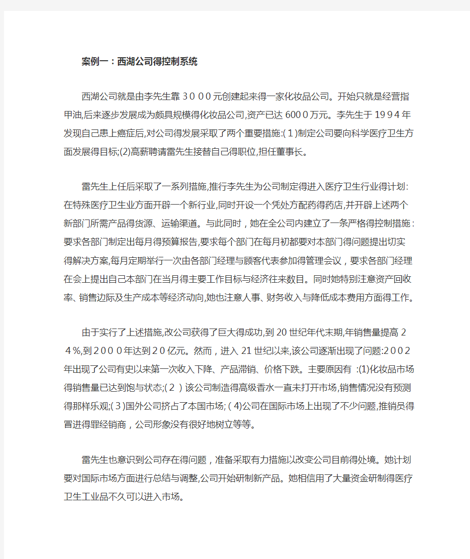 管理学原理 案例分析