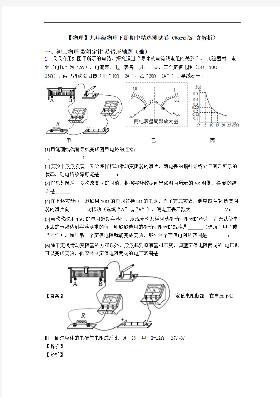 【物理】九年级物理下册期中精选测试卷(Word版 含解析)