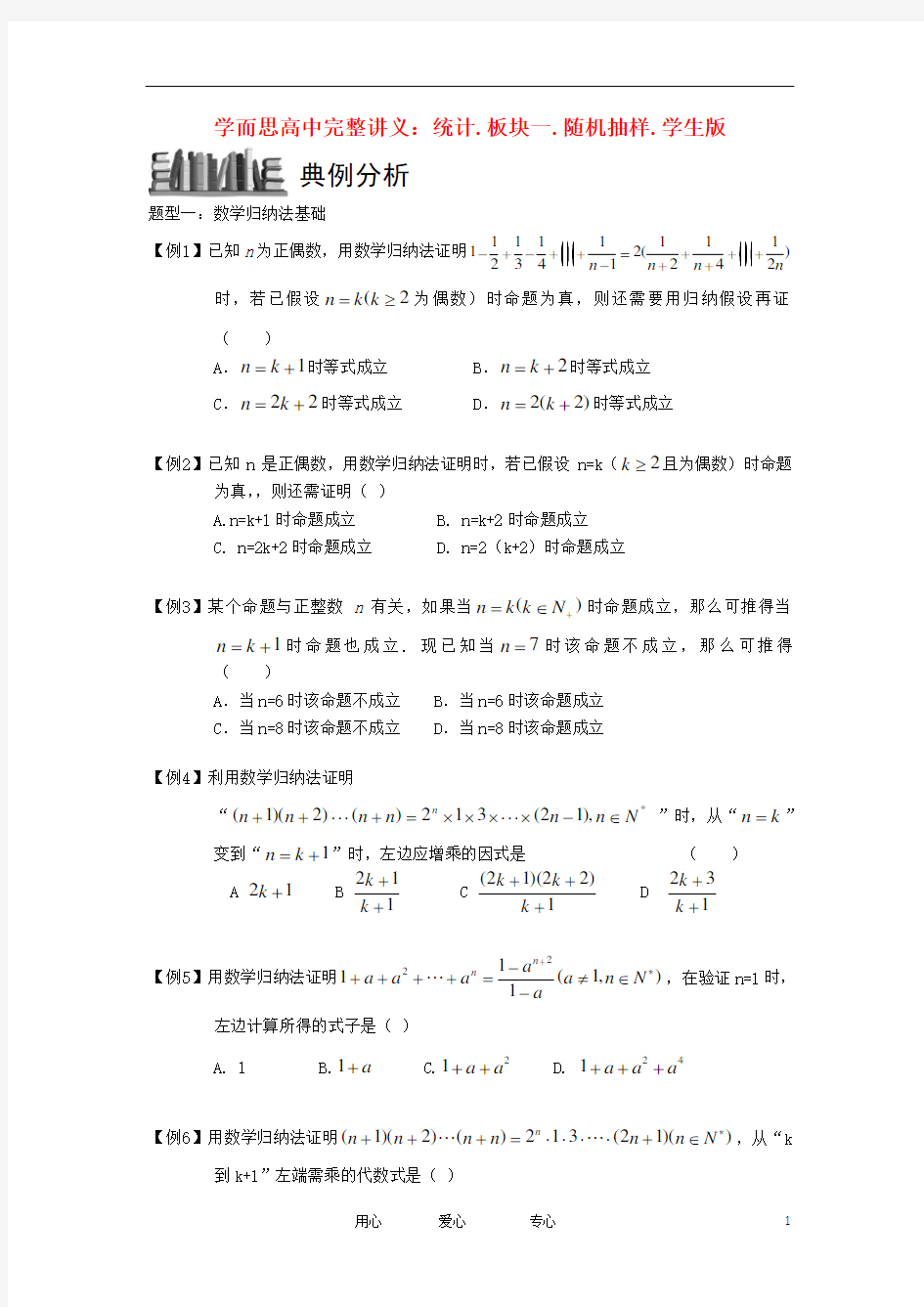 高中数学 推理与证明 板块三 数学归纳法完整讲义(学生版).doc