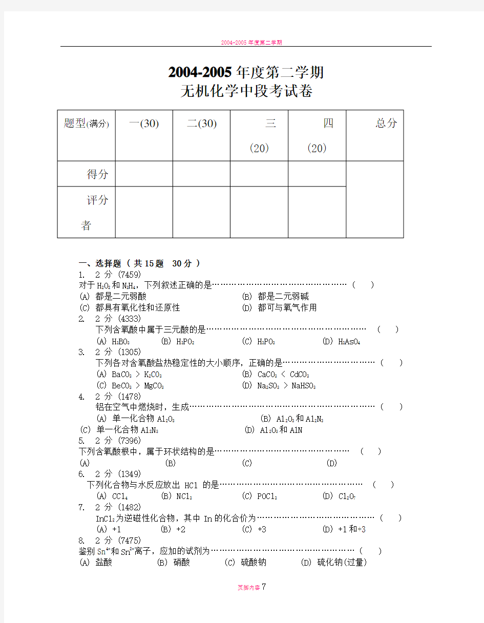 大学无机化学试题及答案