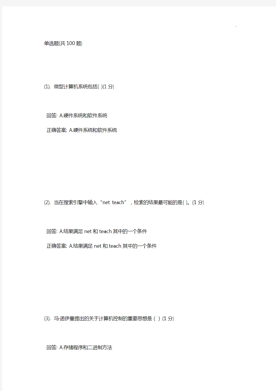 2018年度秋季厦门大学网络教育提高计算机应用基本答案解析