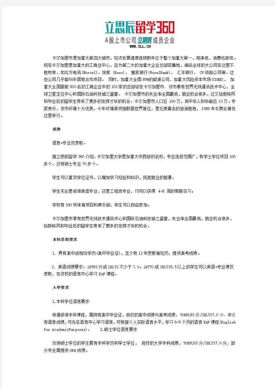 加拿大卡尔加里大学的硕士