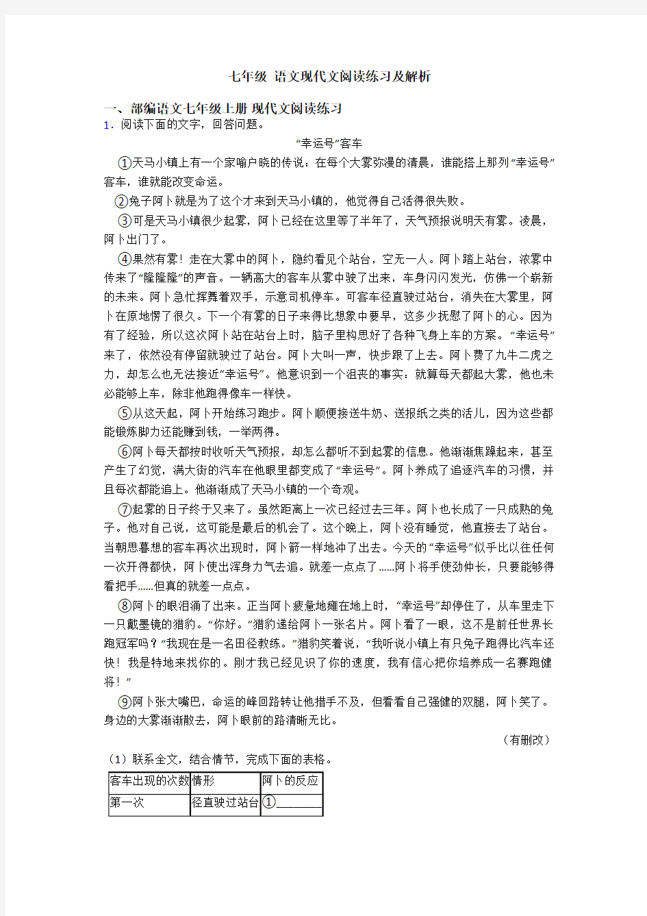 七年级 语文现代文阅读练习及解析