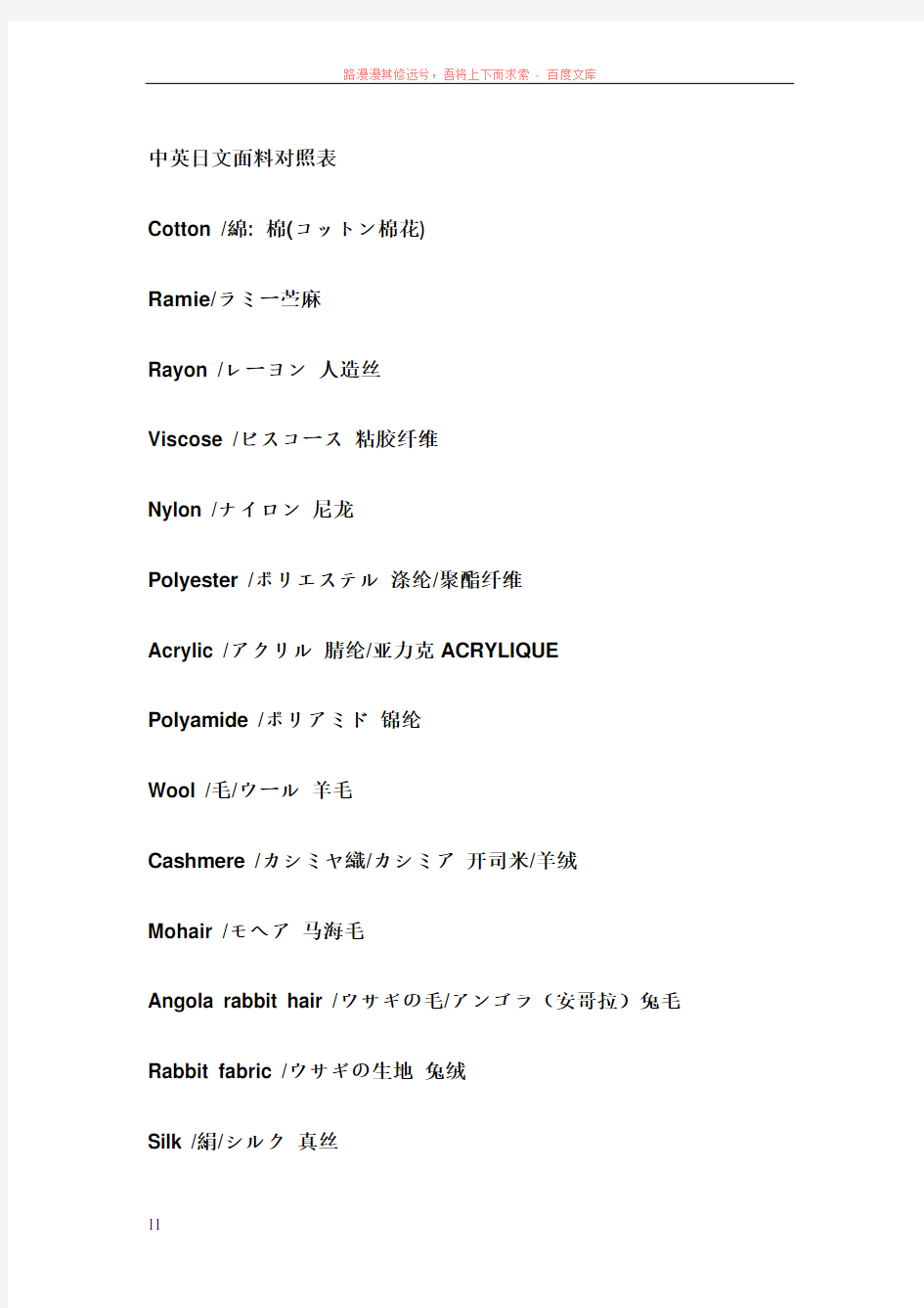 中英日文面料对照表