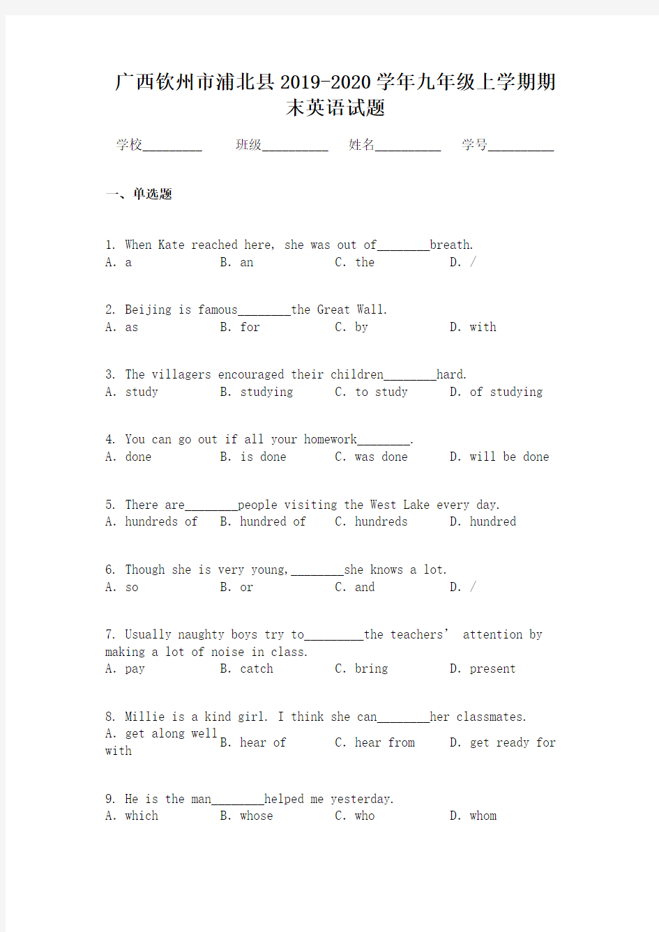 广西钦州市浦北县2019-2020学年九年级上学期期末英语试题