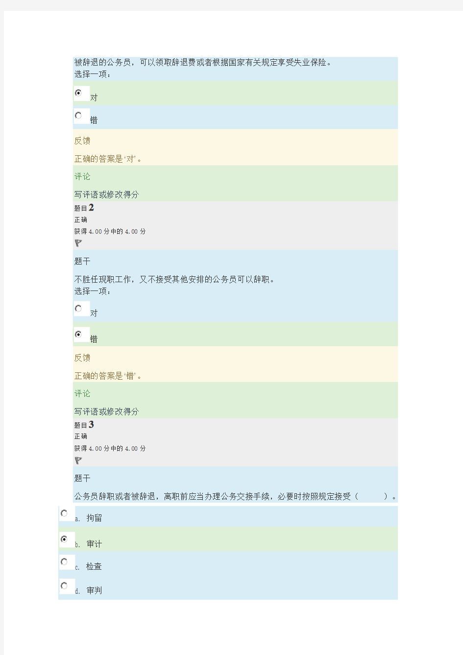 2020年国家开放大学电大《公务员制度》考核