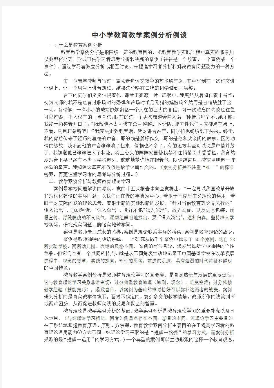 48篇信息技术教学案例分析