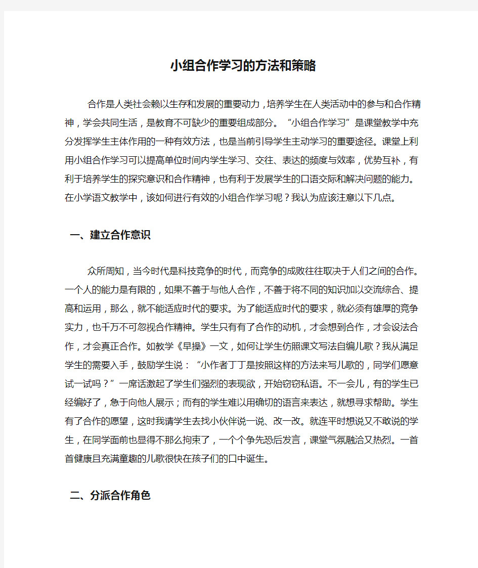 小组合作学习的方法和策略 