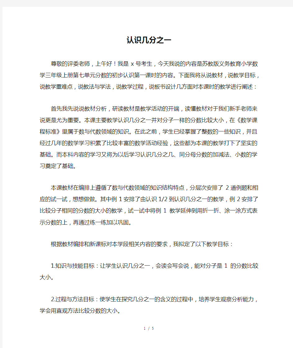 苏教版小学数学认识几分之一说课稿