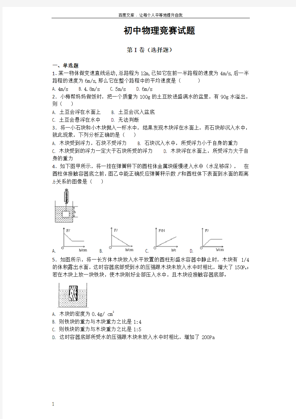 初中物理竞赛试题和答案