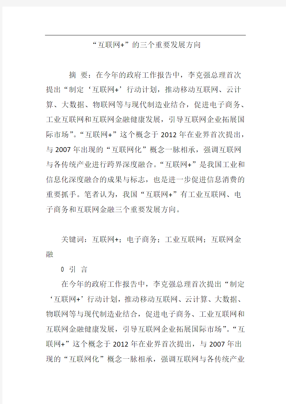 “互联网-”的三个重要发展方向