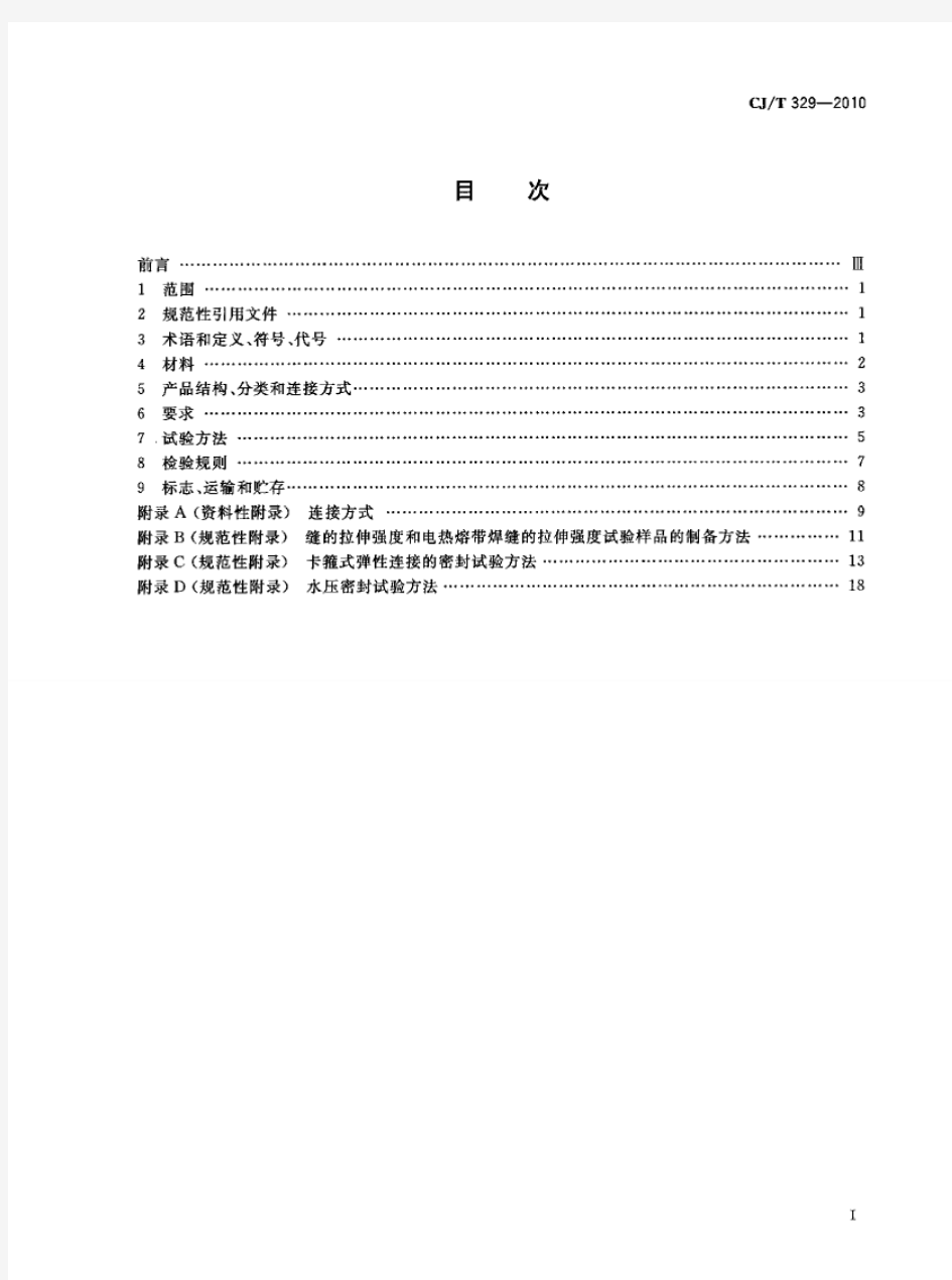 CJT329-2010 埋地双平壁钢塑复合缠绕排水管