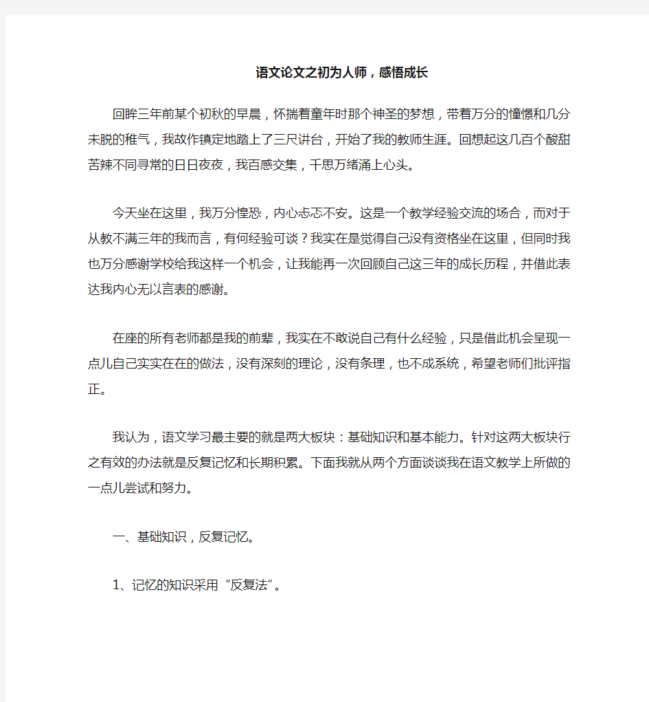 语文(心得)之初为人师,感悟成长