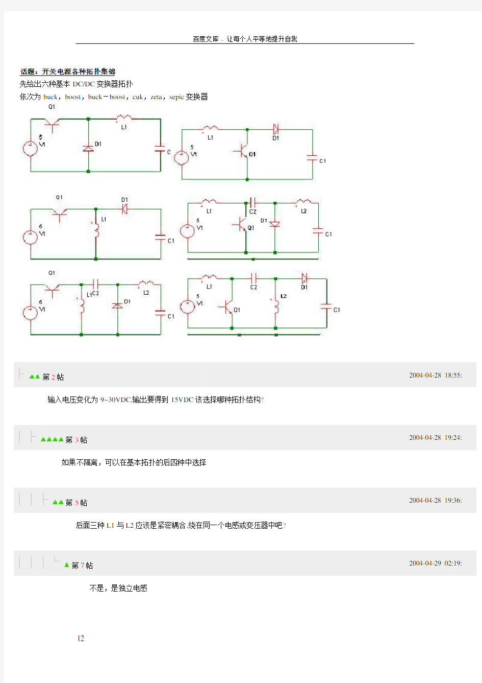 开关电源各种拓扑集锦