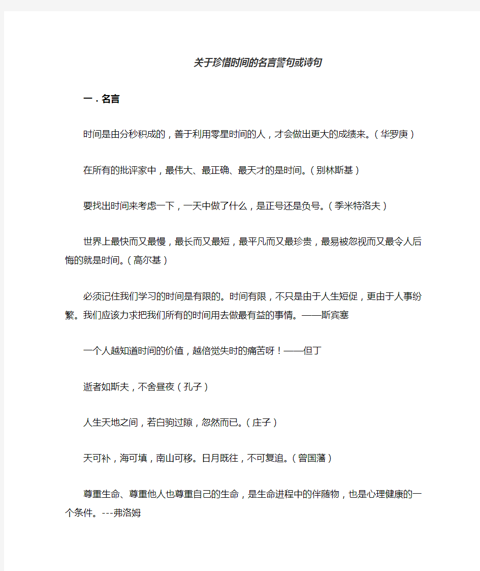 关于珍惜时间的名言警句或诗句