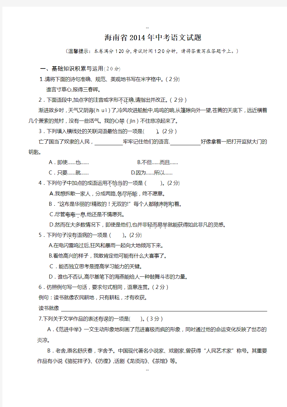 海南省中考语文试题及答案