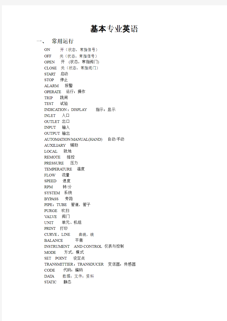 电厂设备专业英语词汇