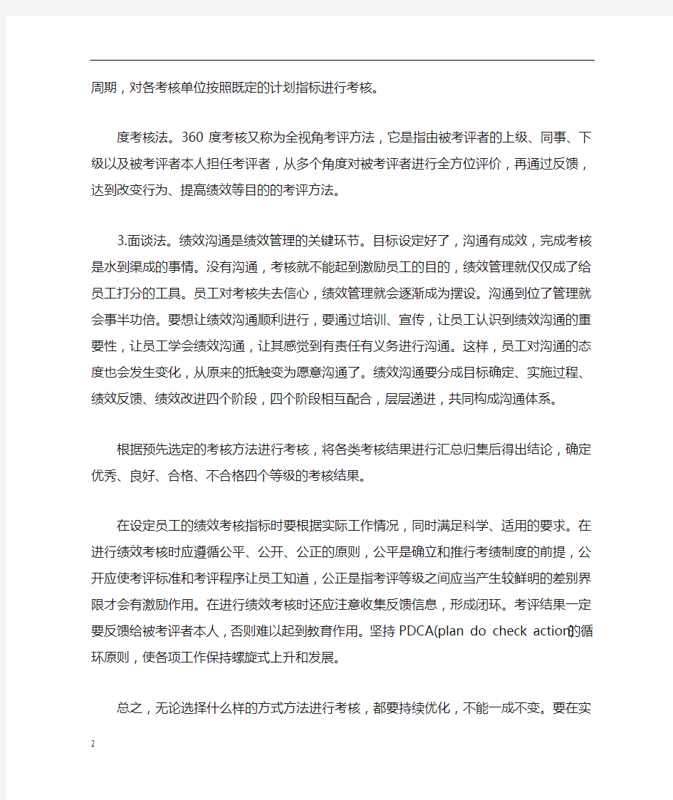 薪酬绩效考核设计方案