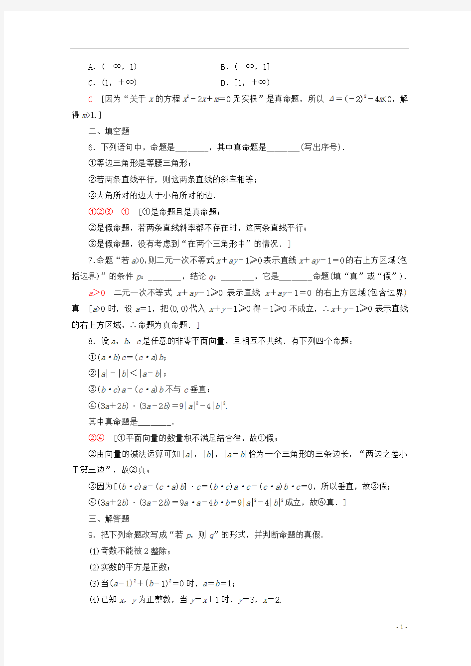 高中数学课时分层作业1命题含解析新人教B版选修211018330