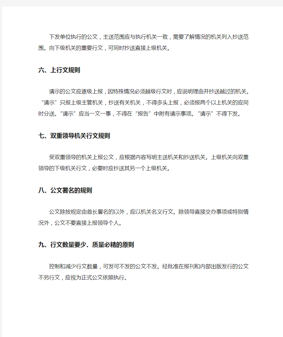 公务员九种公文行文规则